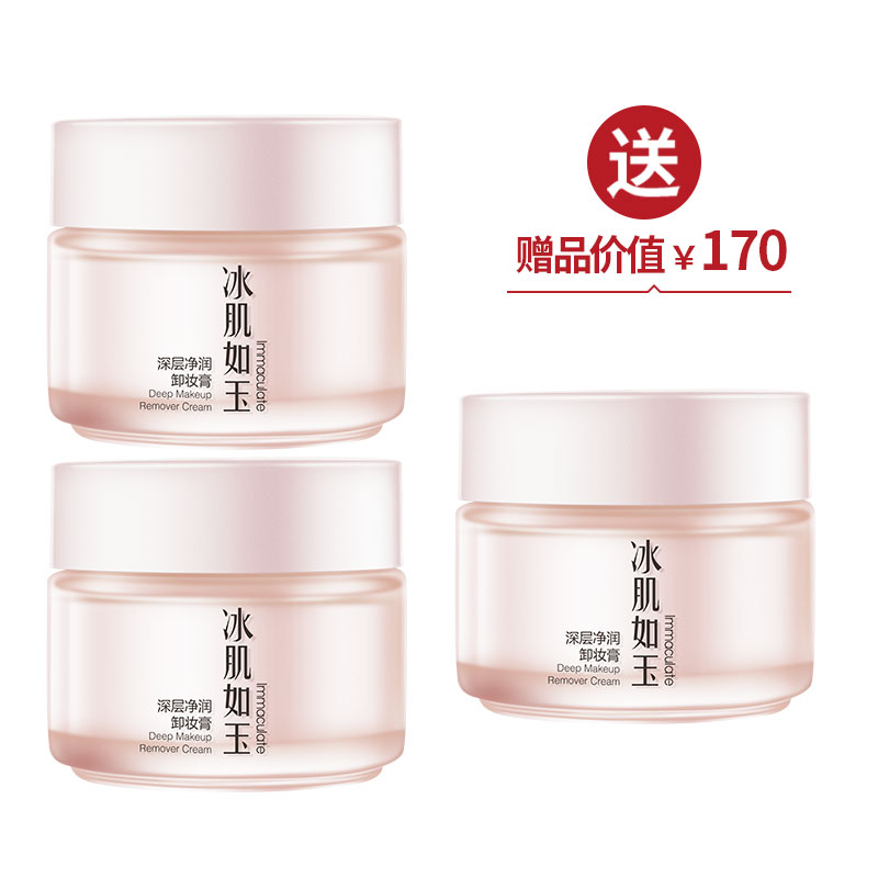 深层净润卸妆膏2  买2送1【爱的宣言】