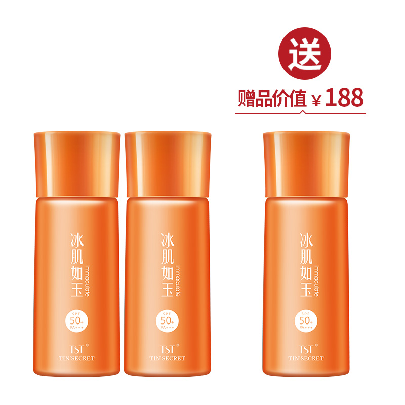 TST水漾亲肤防晒CC霜SPF50+PA+++40g*2  买2送1【双12】