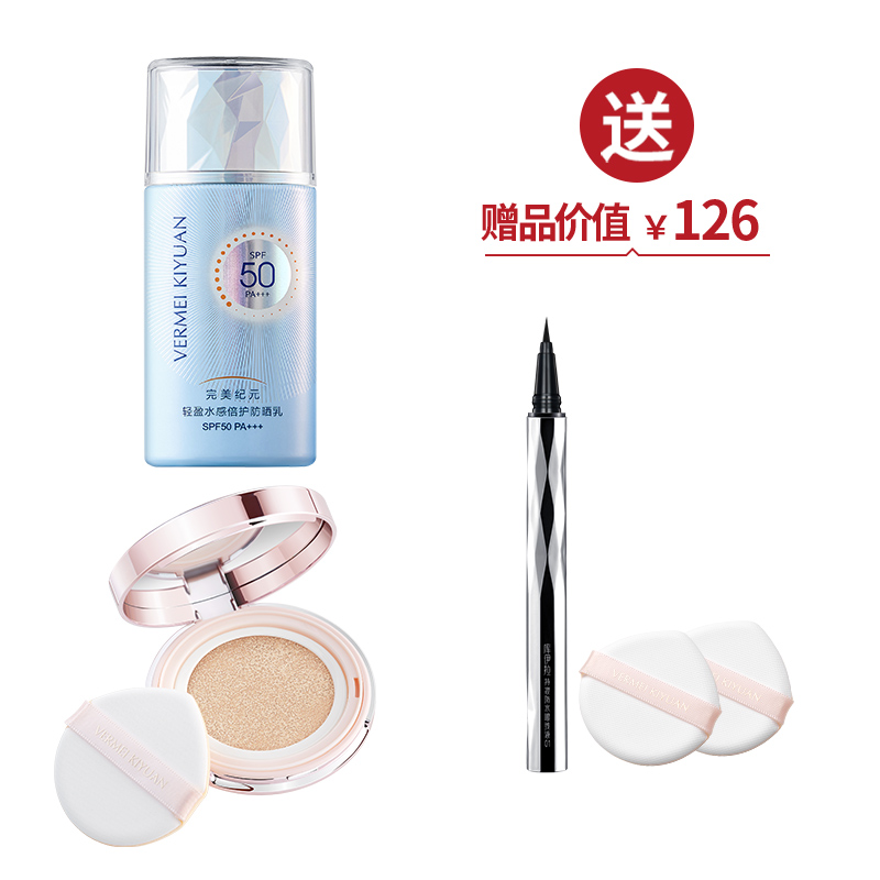 完美纪元轻盈水感倍护防晒乳 完美纪元 凝润无暇气垫粉底液（12g+12g替换芯） 送1支眼线笔【爱的宣言】