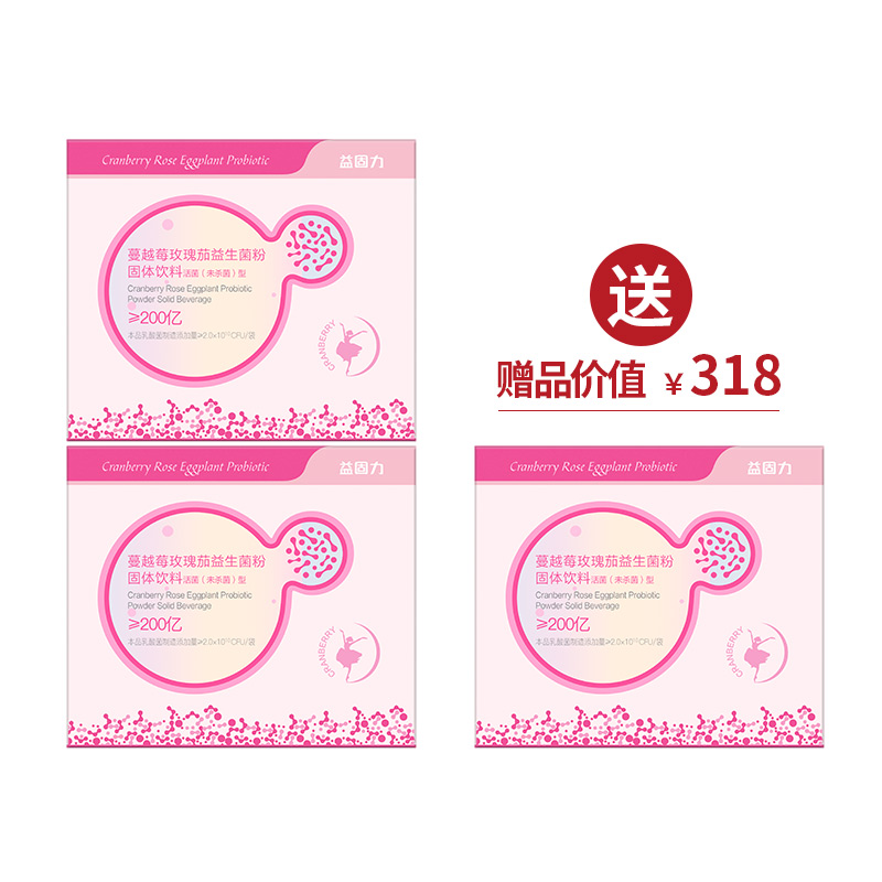 蔓越莓玫瑰茄益生菌粉固体饮2  买2送1【爱的宣言】
