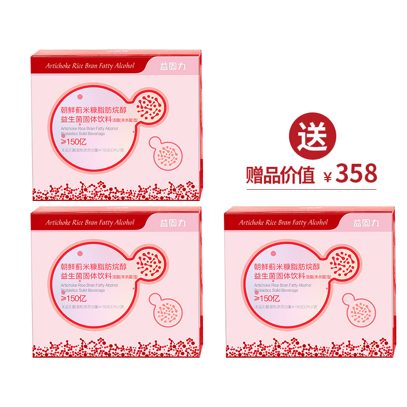 益固力 朝鲜蓟米糠脂肪烷醇益生菌固体饮2  买2送1【爱的宣言】