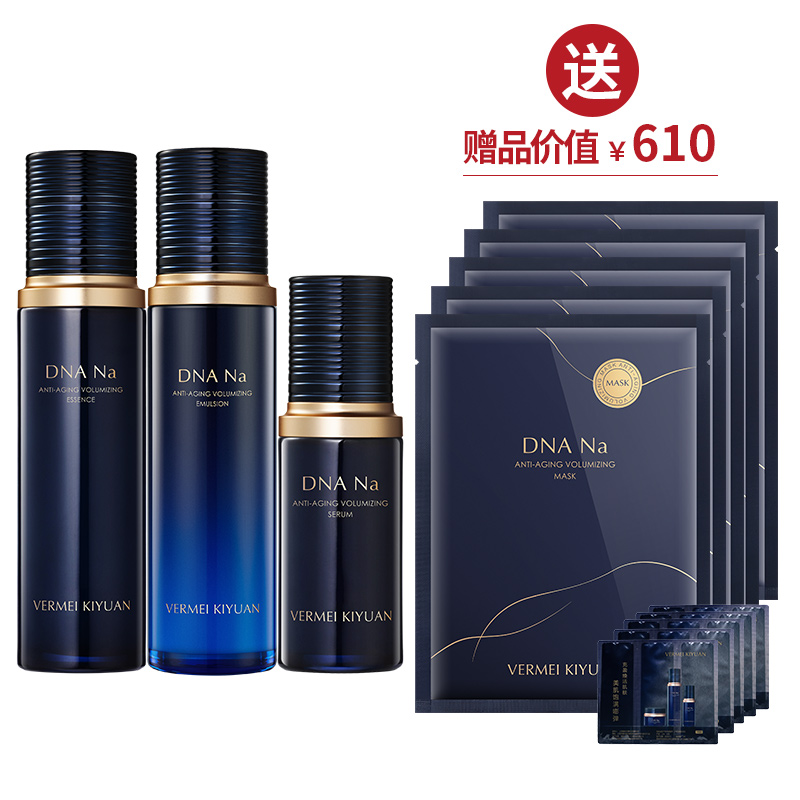 完美纪元【精华水+精华乳+精华液】 送5片面膜+5份体验包【爱的宣言】