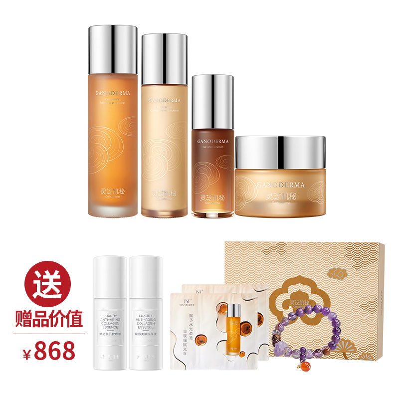 TST灵芝【精华水+精粹乳+精华液+精粹霜】送2瓶胶原液40ml+水晶手串【美好夏日】