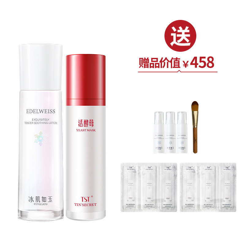 TST活酵母新肌面膜乳 TST靓肤水嫩舒缓保湿水 送精华液30ml【爱的宣言】