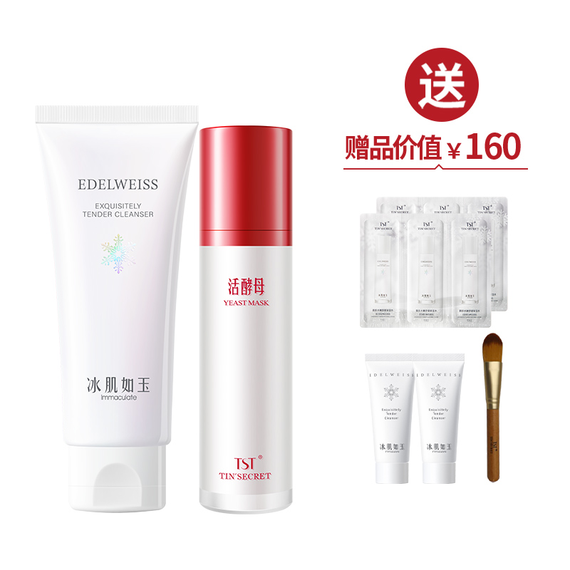 TST活酵母新肌面膜乳 TST靓肤水嫩洁颜乳  送洁面20g【爱的宣言】