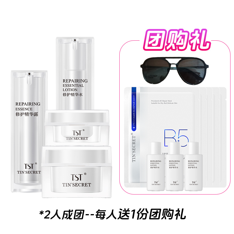 TST修护精华水 修护精华露 修护精华霜 修护精华眼霜【爱的宣言】