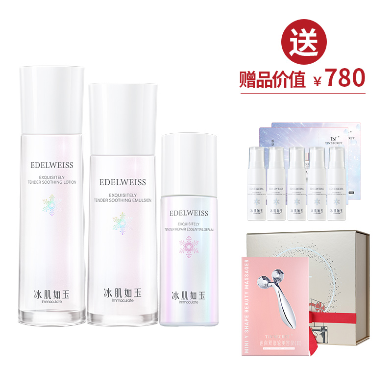 TST靓肤水嫩【舒缓保湿水+舒缓乳液+修护精华液】送精华液50ml+双滚轮【爱的宣言】