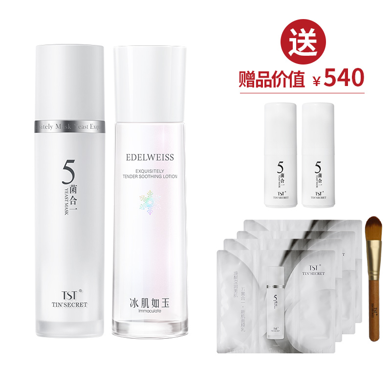 TST五菌合一·新肌面膜乳 TST靓肤水嫩舒缓保湿水  送五菌54ml【爱的宣言】