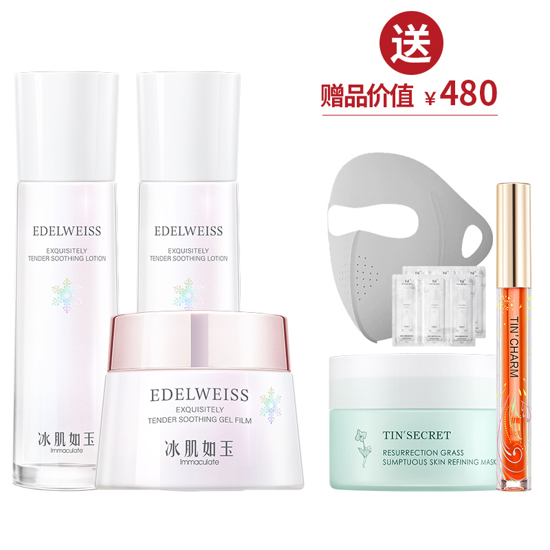 TST靓肤水嫩舒缓保湿水2 TST靓肤水嫩舒缓冻膜   送1瓶复活草面膜120g+1支唇油（2ml/支）【爱的宣言】