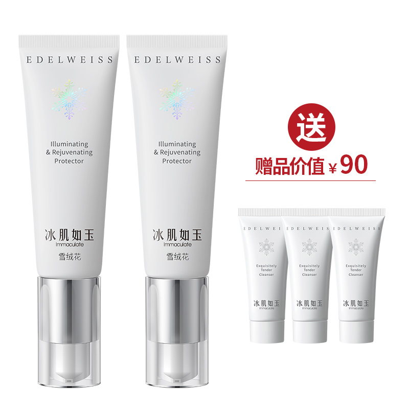 靓肤臻颜隔离霜2   送洁面乳30g【爱的宣言】