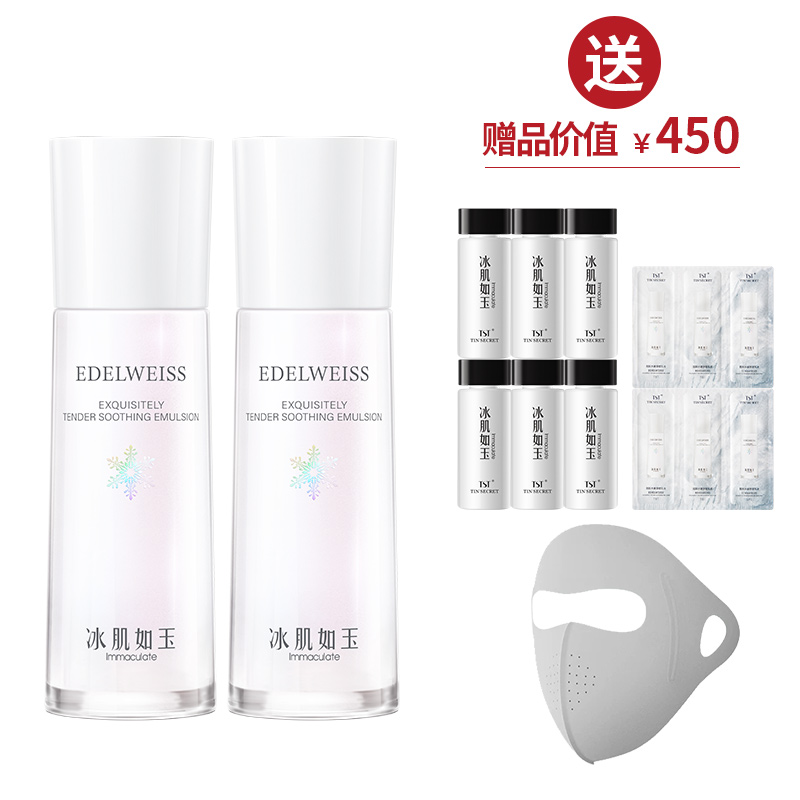 TST靓肤水嫩舒缓乳液2  送乳液90ml【爱的宣言】