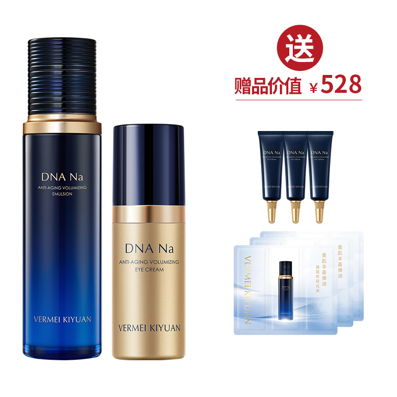 完美纪元御时智研充盈精华乳 完美纪元御时智研充盈眼霜-新品首发 送眼霜9g【爱的宣言】