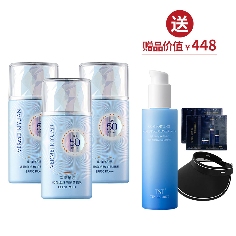 完美纪元轻盈水感倍护防晒乳3 送1瓶卸妆乳150ml+大帽檐防晒帽【爱的宣言】