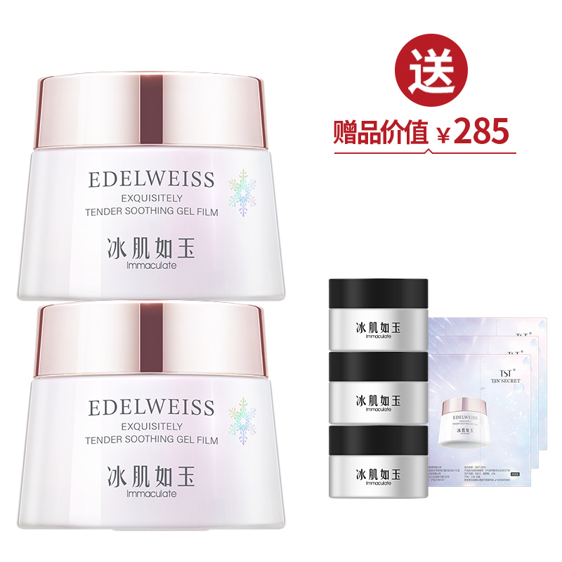 TST靓肤水嫩舒缓冻膜2   送冻膜63g【爱的宣言】