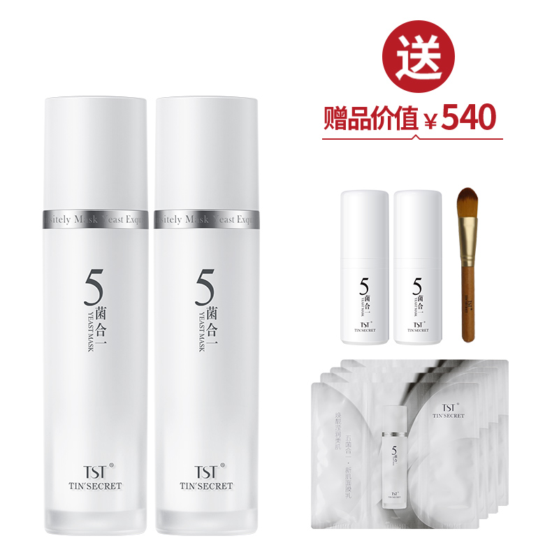 TST五菌合一·新肌面膜乳2   送五菌54ml【爱的宣言】