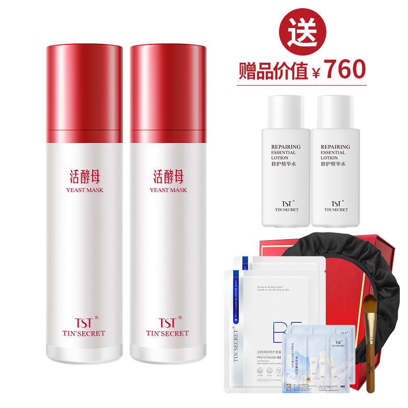 TST活酵母新肌面膜乳2 送修护精华水100ml+2片面膜【爱的宣言】