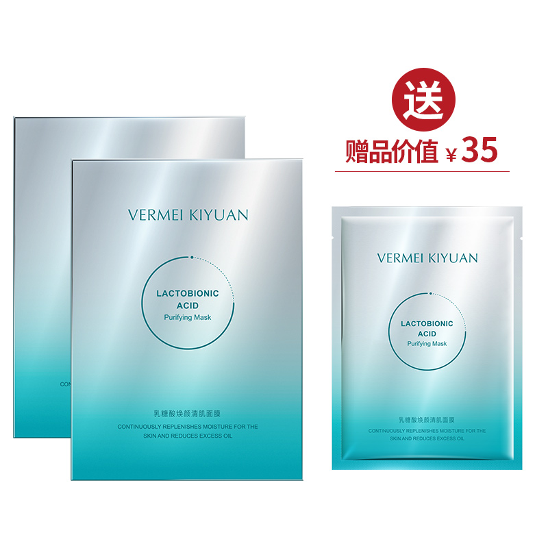 完美纪元乳糖酸焕颜清肌面膜2   送1片面膜【爱的宣言】