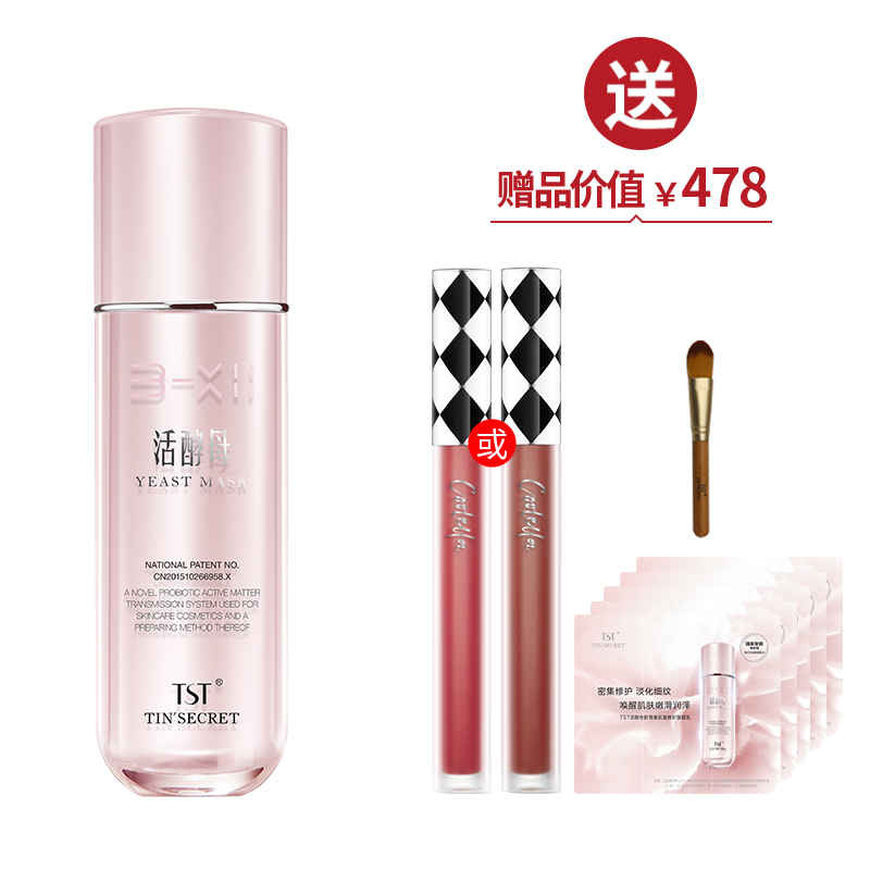 TST活酵母虾青素抗皱修护面膜乳  送1支唇釉（1.8g/支）+虾青素30ml【爱的宣言】