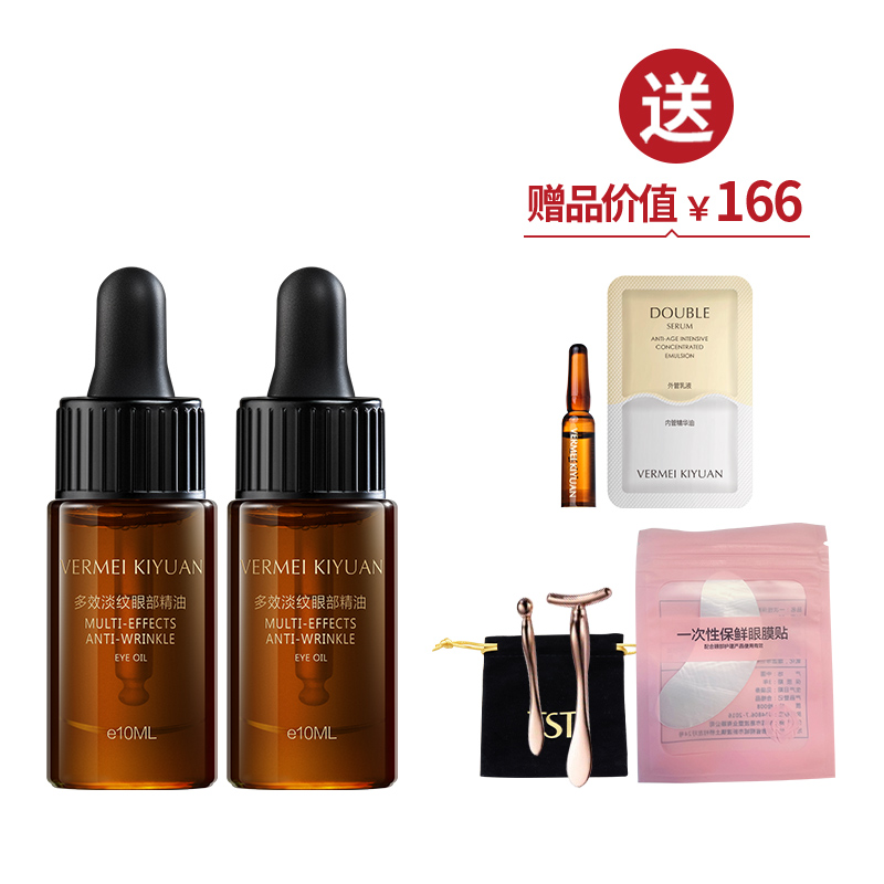 完美纪元 多效淡纹眼部精油10ml*2  送2份体验装+眼部按摩棒2件套【爱的宣言】