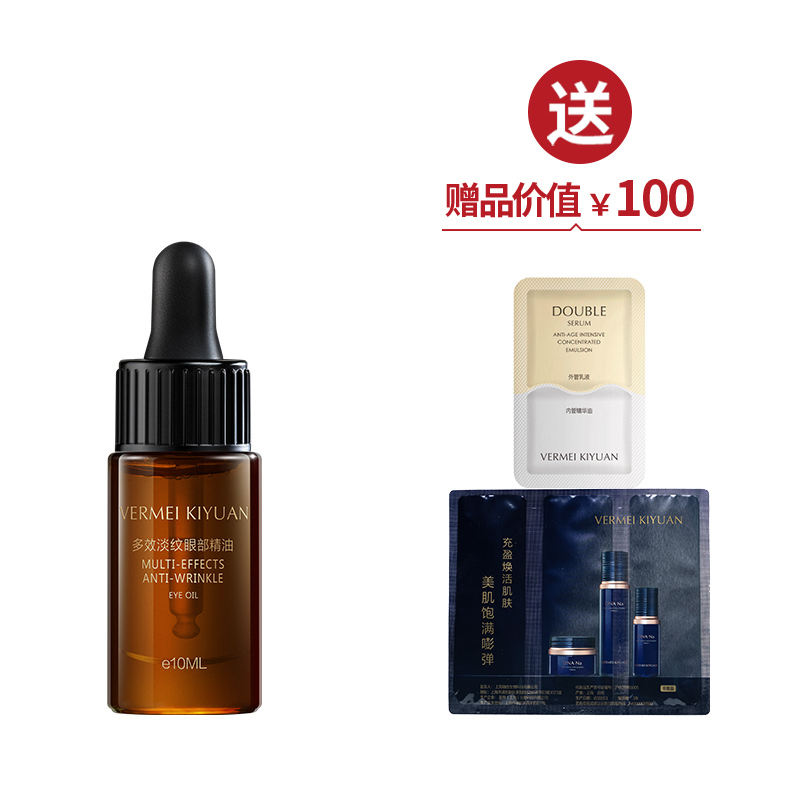完美纪元 多效淡纹眼部精油10ml  送2份体验装【爱的宣言】