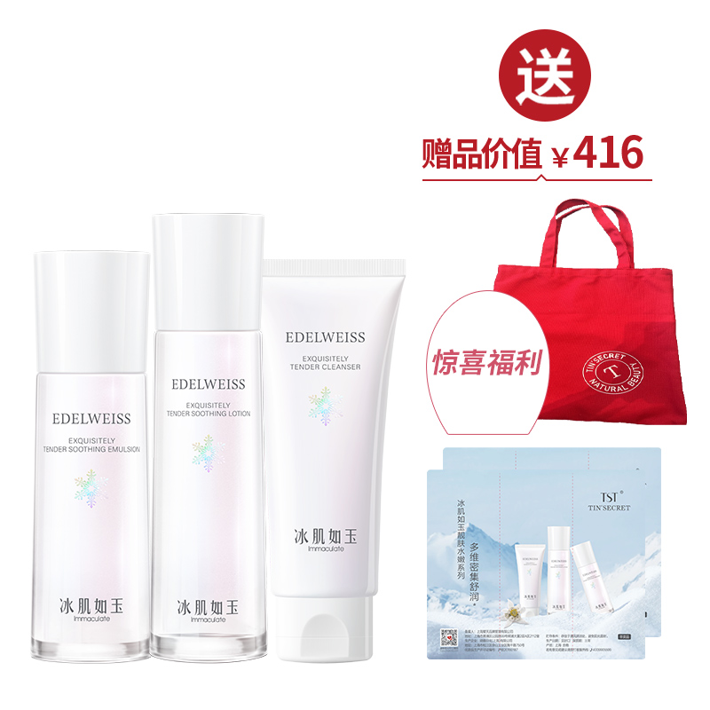 TST靓肤水嫩【洁颜乳+舒缓保湿水+舒缓乳液】送惊喜款洁面仪+红色帆布包【爱的宣言】