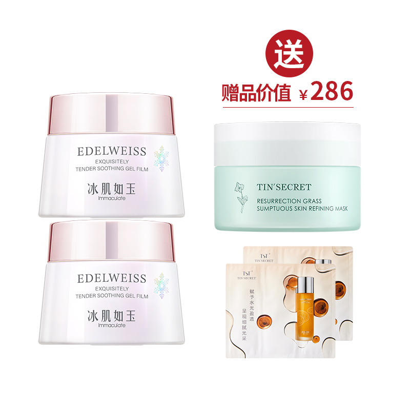 TST靓肤水嫩舒缓冻膜2 送1瓶复活草面膜120g【美丽全开】