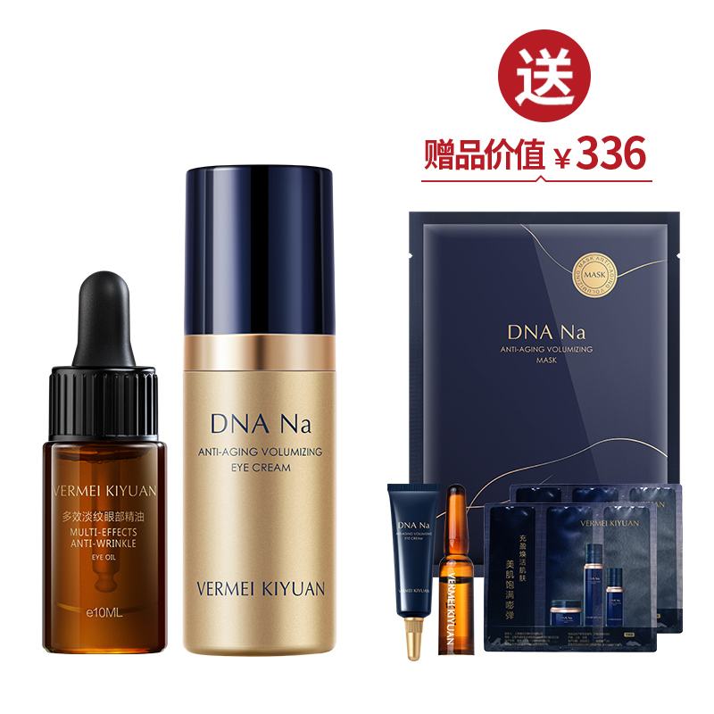 完美纪元 多效淡纹眼部精油10ml 完美纪元御时智研充盈眼霜 送眼霜3g+眼油1ml+1片面膜【美丽全开】