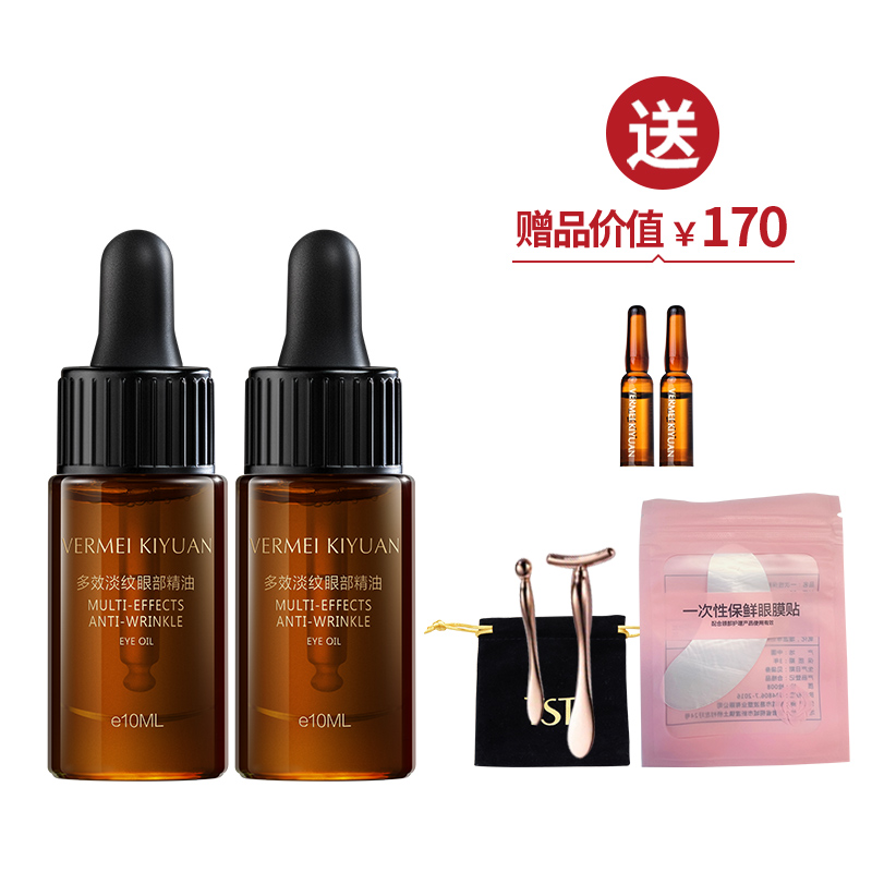完美纪元 多效淡纹眼部精油10ml*2  送眼油2ml+眼部按摩棒【美丽全开】