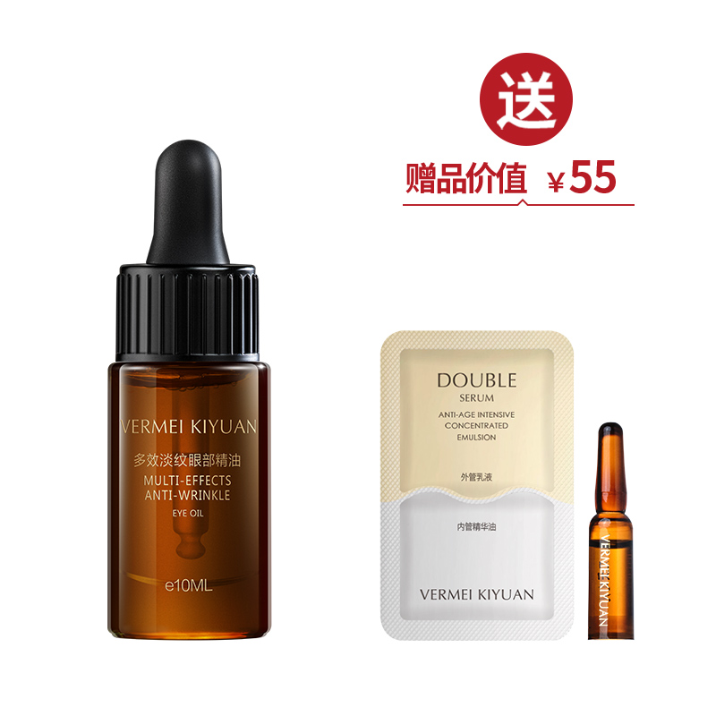 完美纪元 多效淡纹眼部精油10ml 送2份小样【美丽全开】