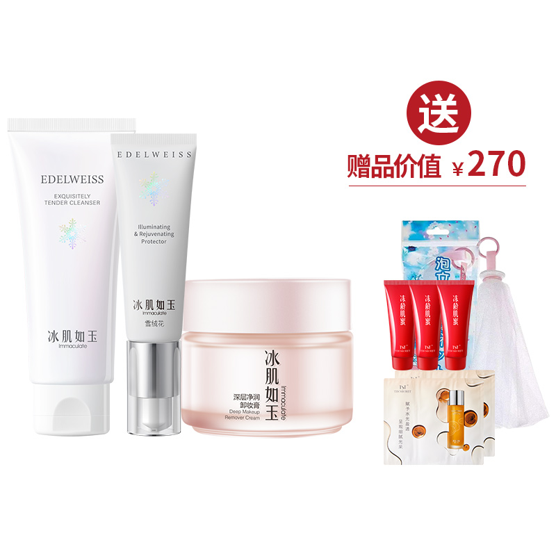 深层净润卸妆膏 TST靓肤水嫩洁颜乳 靓肤臻颜隔离霜 送洁容霜45g 【美丽全开】