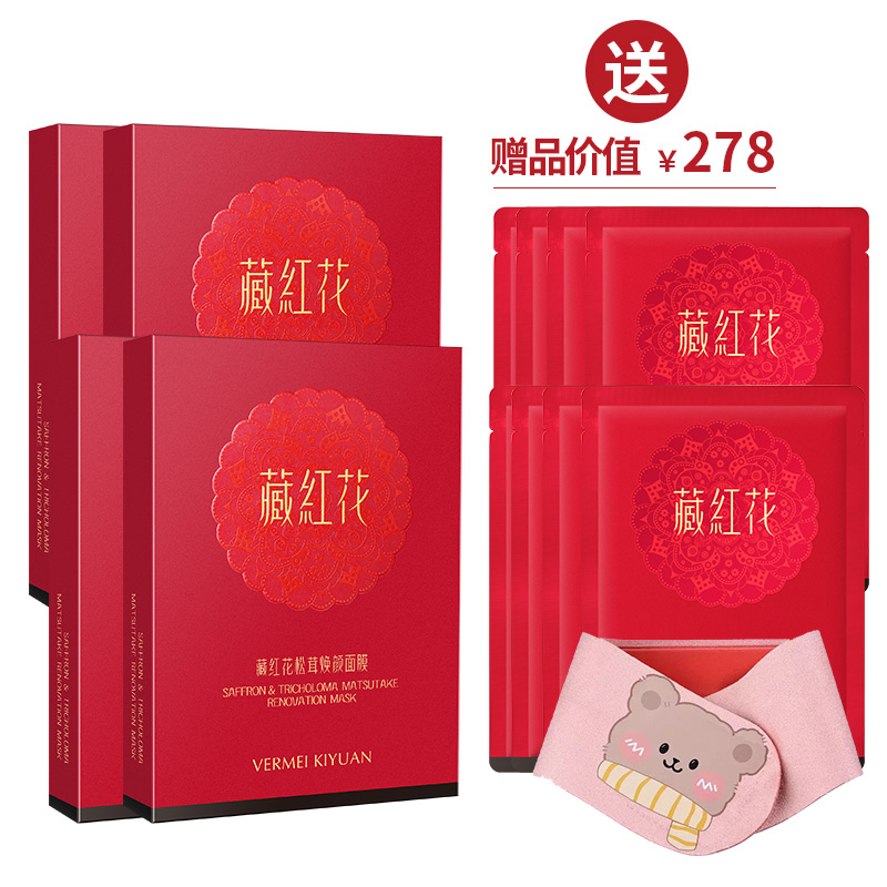 完美纪元藏红花松茸焕颜面膜4 送8片藏红花面膜+颈部固定带【美丽全开】