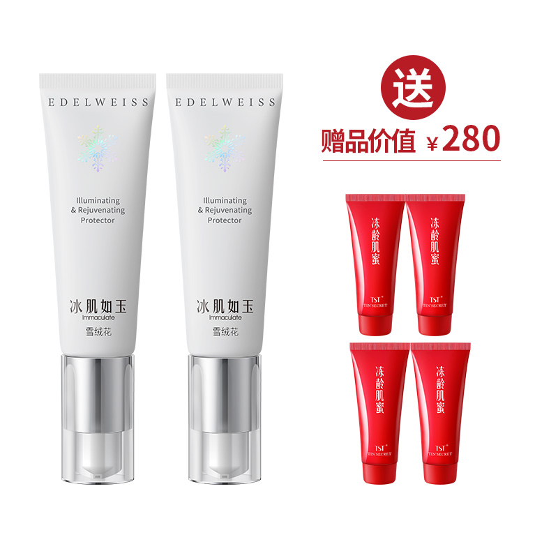 靓肤臻颜隔离霜2 送洁容霜60g【美丽全开】