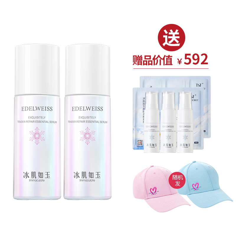 TST靓肤水嫩修护精华液2 送精华液30ml+鸭舌帽【美丽全开】