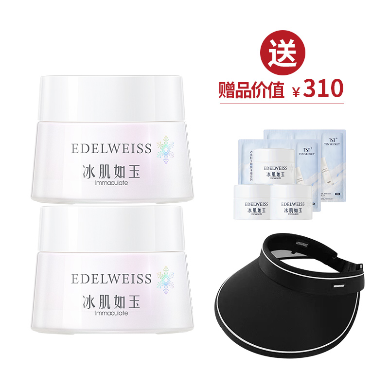 TST靓肤水嫩舒缓面霜2 送面霜30g+大帽檐防晒帽【美丽全开】
