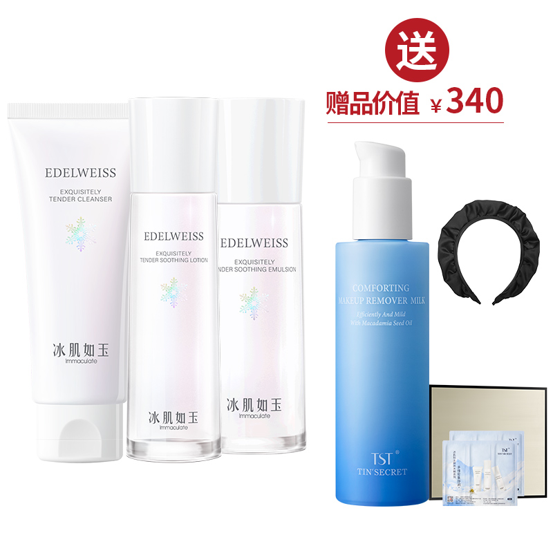 TST靓肤水嫩【洁颜乳+舒缓保湿水+舒缓乳液】送1瓶卸妆乳150ml【美丽全开】