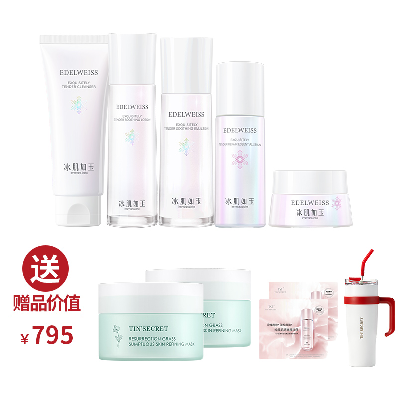 TST靓肤水嫩【洁颜乳+舒缓保湿水+舒缓乳液+修护精华液+紧致眼霜】送2瓶复活草面膜120g+高颜值吸管杯【美丽全开】