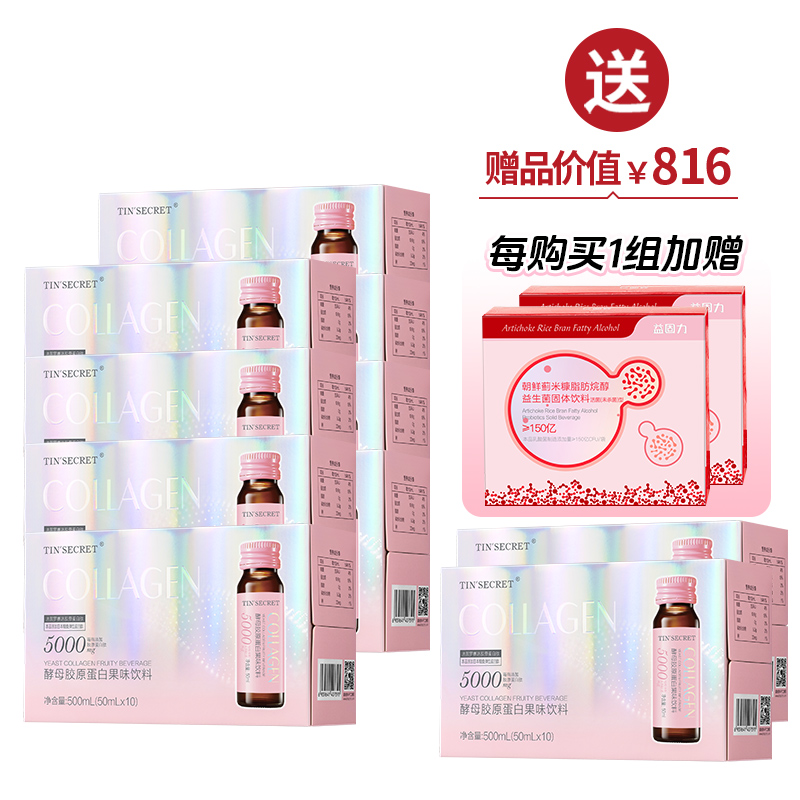 TST酵母胶原蛋白果味饮8 买8送2【美丽全开】