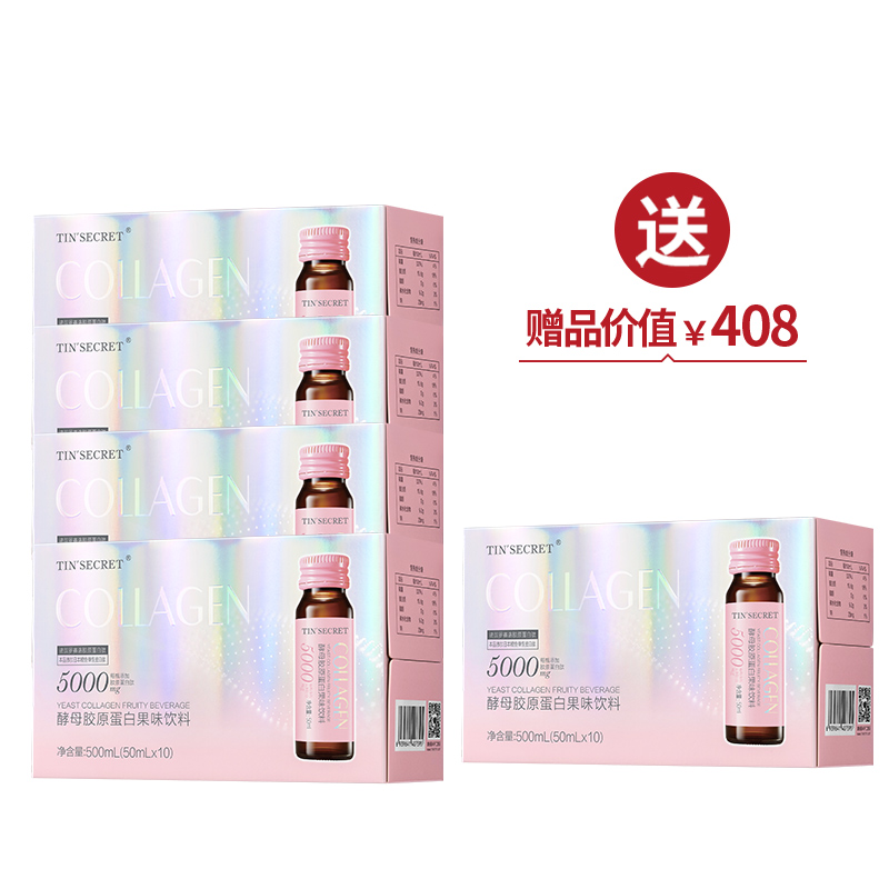 TST酵母胶原蛋白果味饮4 买4送1【美丽全开】