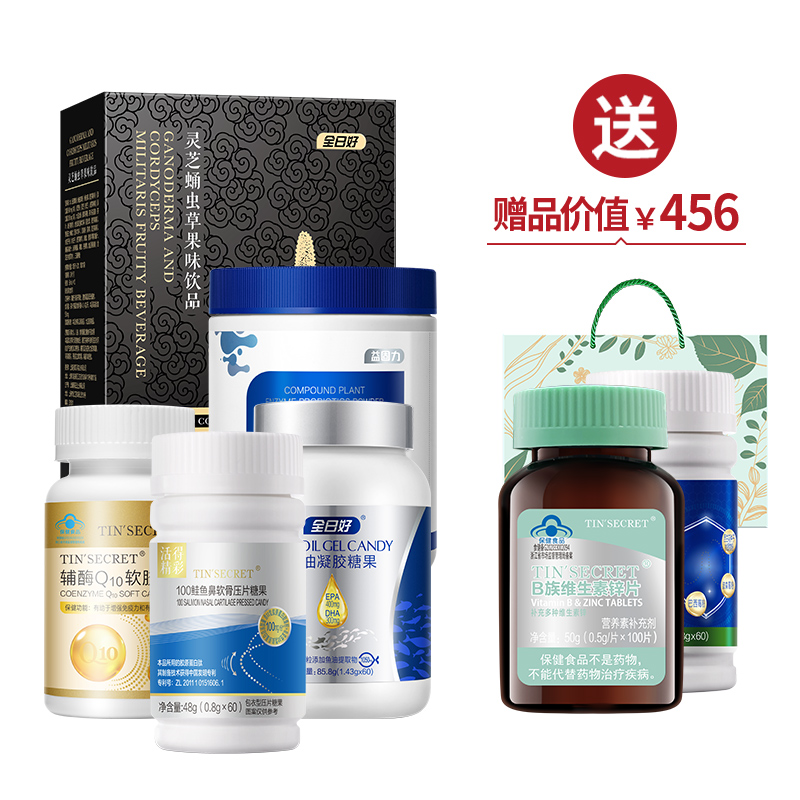 全日好 灵芝蛹虫草果味饮 【成人款】益固力复合植物酵素益生菌粉固体饮（1000亿） TIN'SECRET 辅酶Q10软胶囊 100鲑鱼鼻软骨压片糖果 全日好 鱼油凝胶糖果 送1盒花椰波森莓+1盒B族维生素【美丽全开】