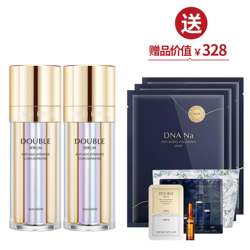 完美纪元 双萃紧致复颜精华乳2 送星品体验礼包【美丽全开】