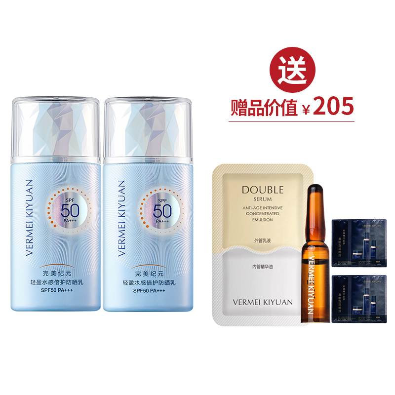 完美纪元轻盈水感倍护防晒乳2 送4份体验礼【美丽全开】