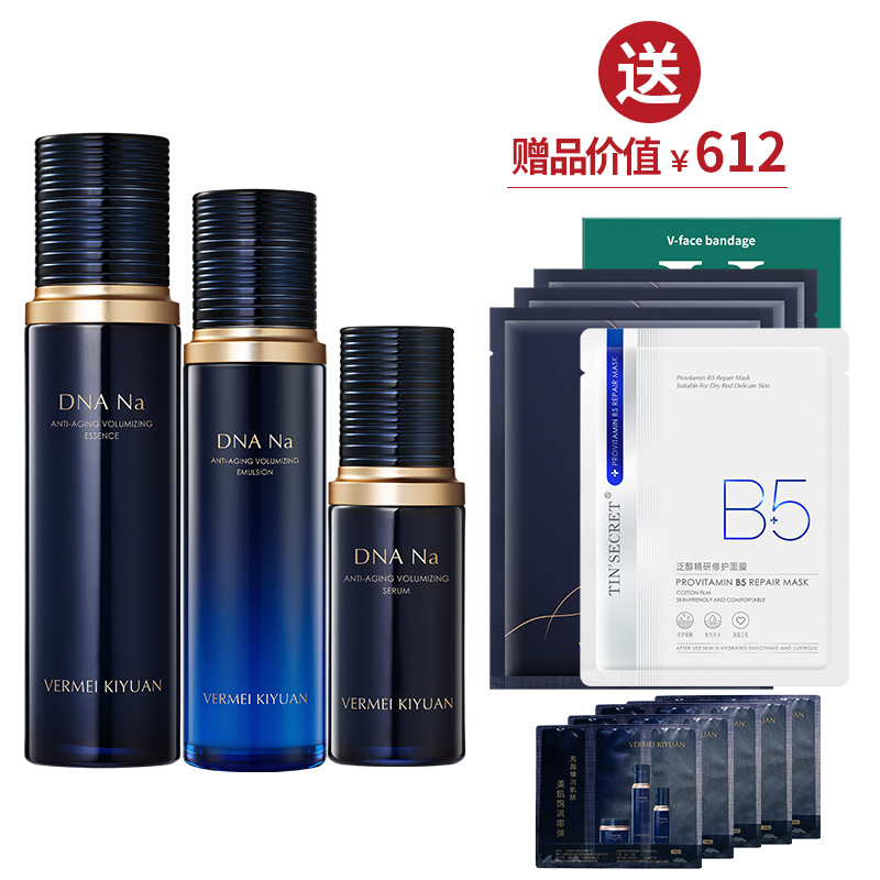 完美纪元【精华水+精华乳+精华液】 送弹力绷带+4片面膜【美丽全开】