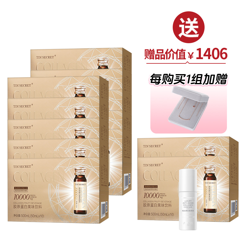 胶原蛋白果味饮（10000mg）10 买10送2+1瓶胶原液40ml【美丽全开】