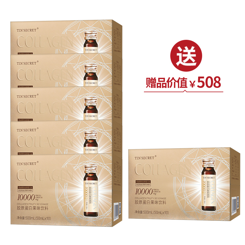 胶原蛋白果味饮（10000mg）5 买5送1【美丽全开】