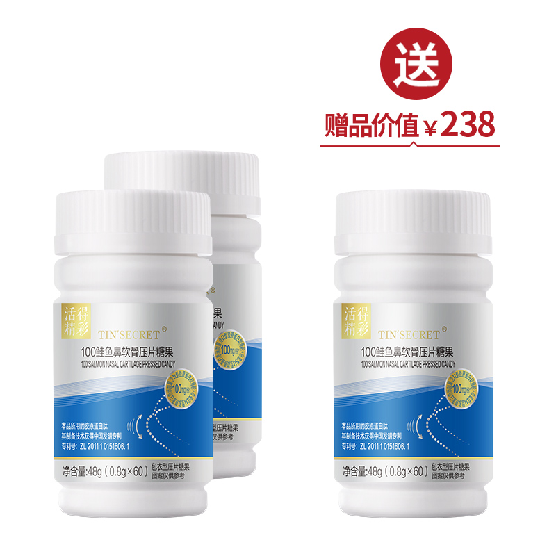 100鲑鱼鼻软骨压片糖果2 买2送1【美丽全开】