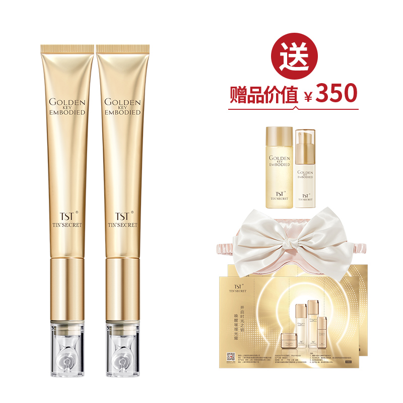 TST黄金秘钥蕴能抗皱眼霜2 送黄金秘钥水30ml+黄金秘钥乳20ml+眼罩【美丽全开】