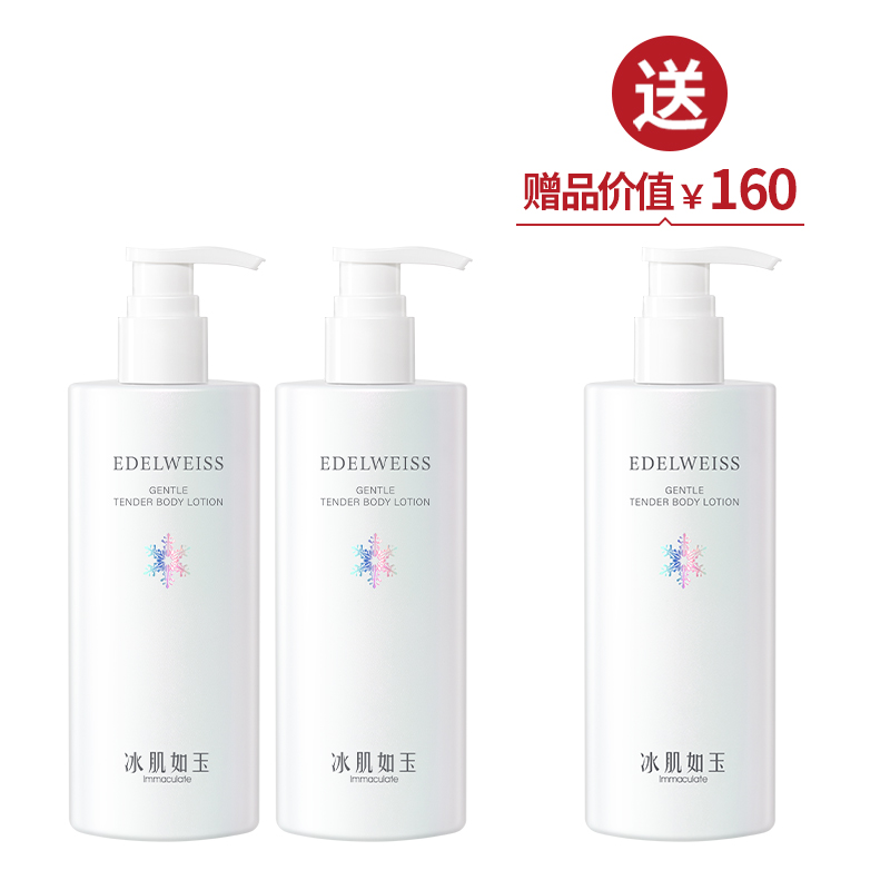 TST冰肌如玉香体乳300ml*2 买2送1【双12】