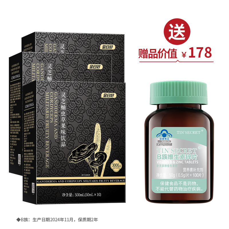 全日好 灵芝蛹虫草果味饮品 (50ml*10袋/盒)*3 送1盒B族【双12】