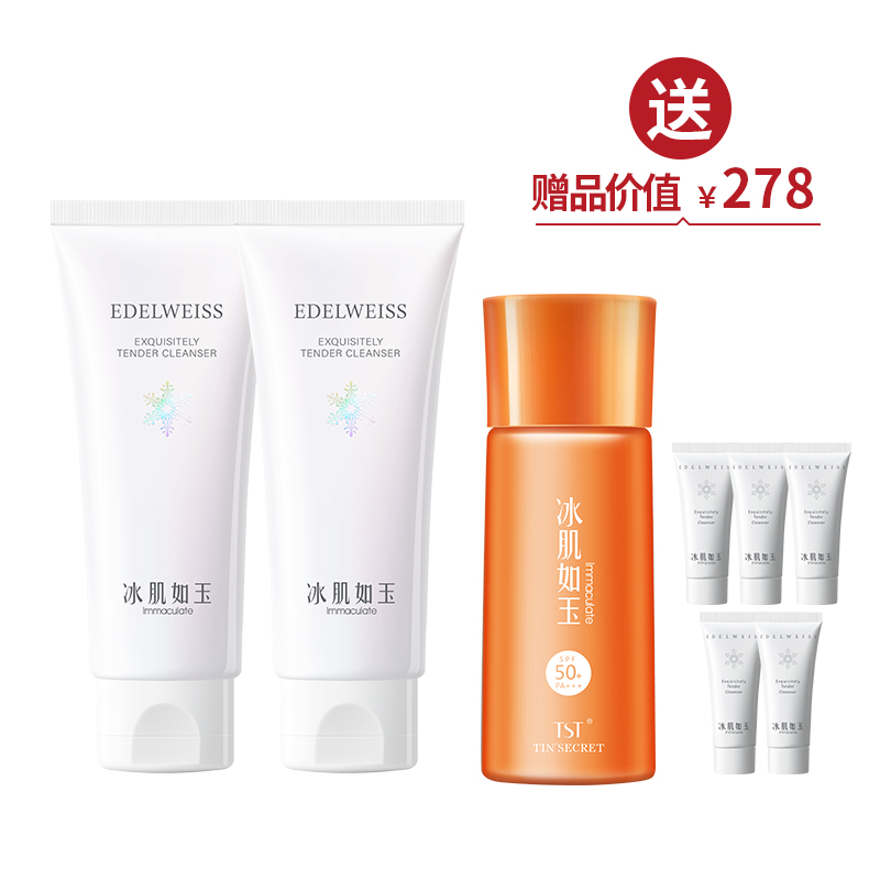 靓肤水嫩洁颜乳100g*2   送1瓶防晒CC+洁面50g【双十一】