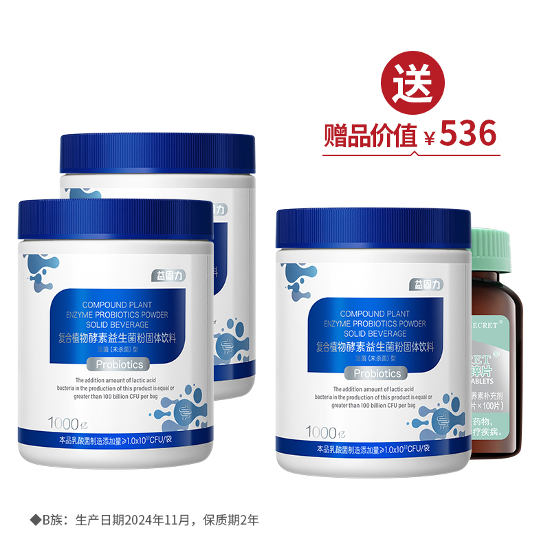 益生菌（1000亿）（2g*28包/盒）*2 买2送1+1盒B族【双十一】